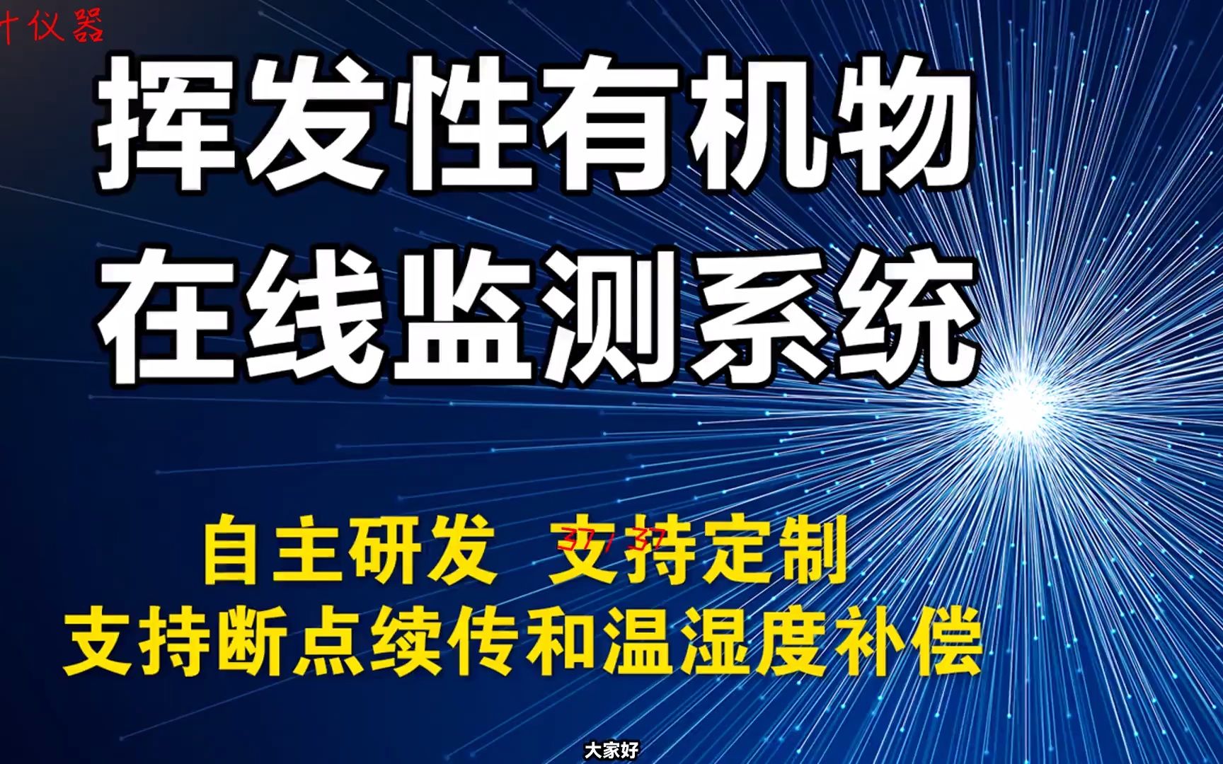 废气治理装置VOCS在线监测仪安装厂家@金叶仪器哔哩哔哩bilibili