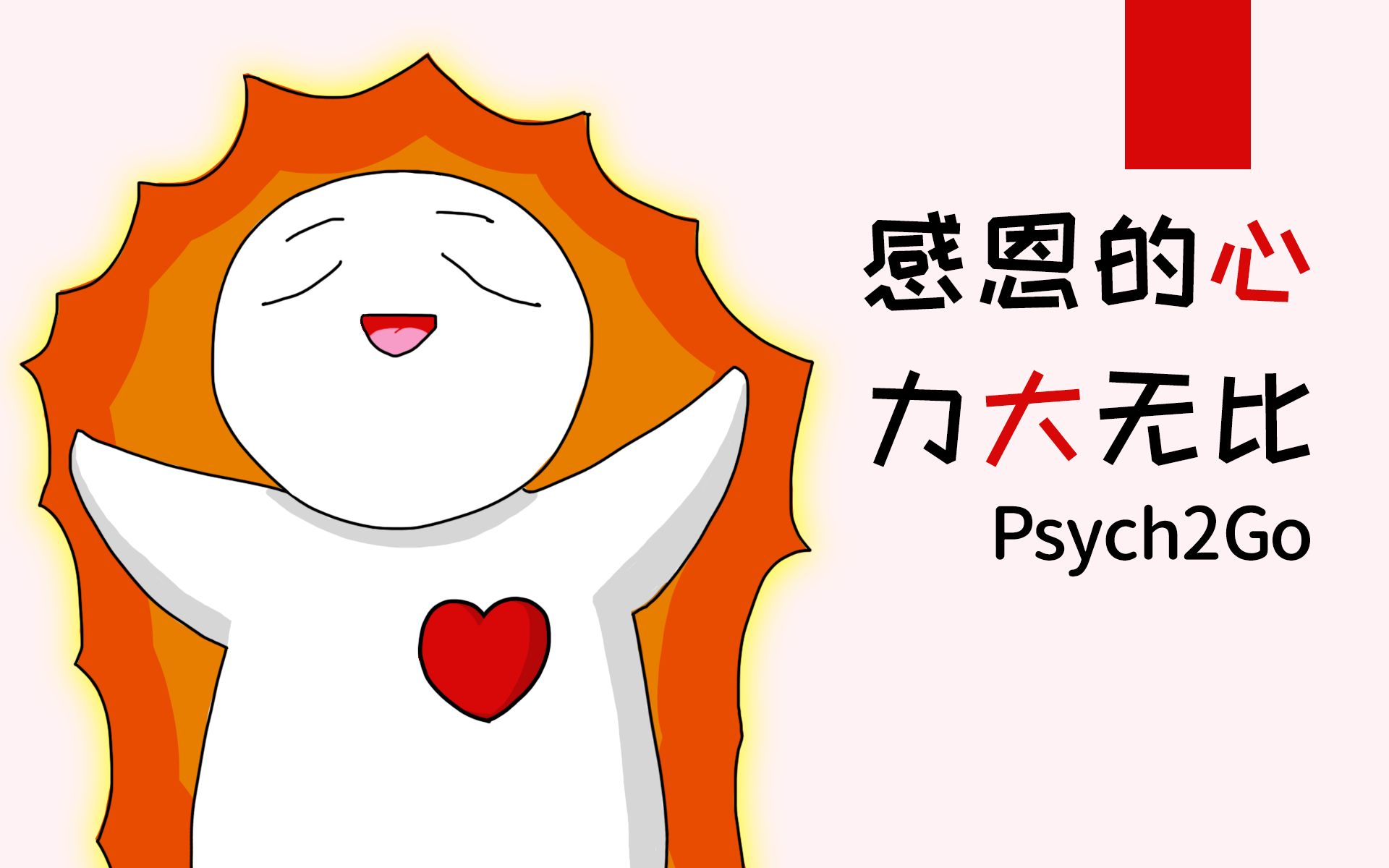 感激之力 the power of gratitude_哔哩哔哩_bilibili