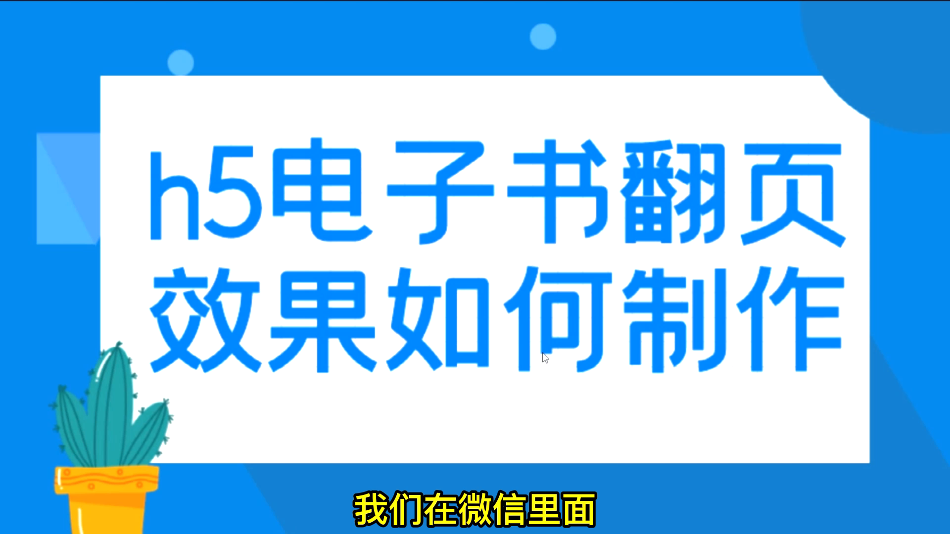 h5电子书翻页效果如何制作哔哩哔哩bilibili