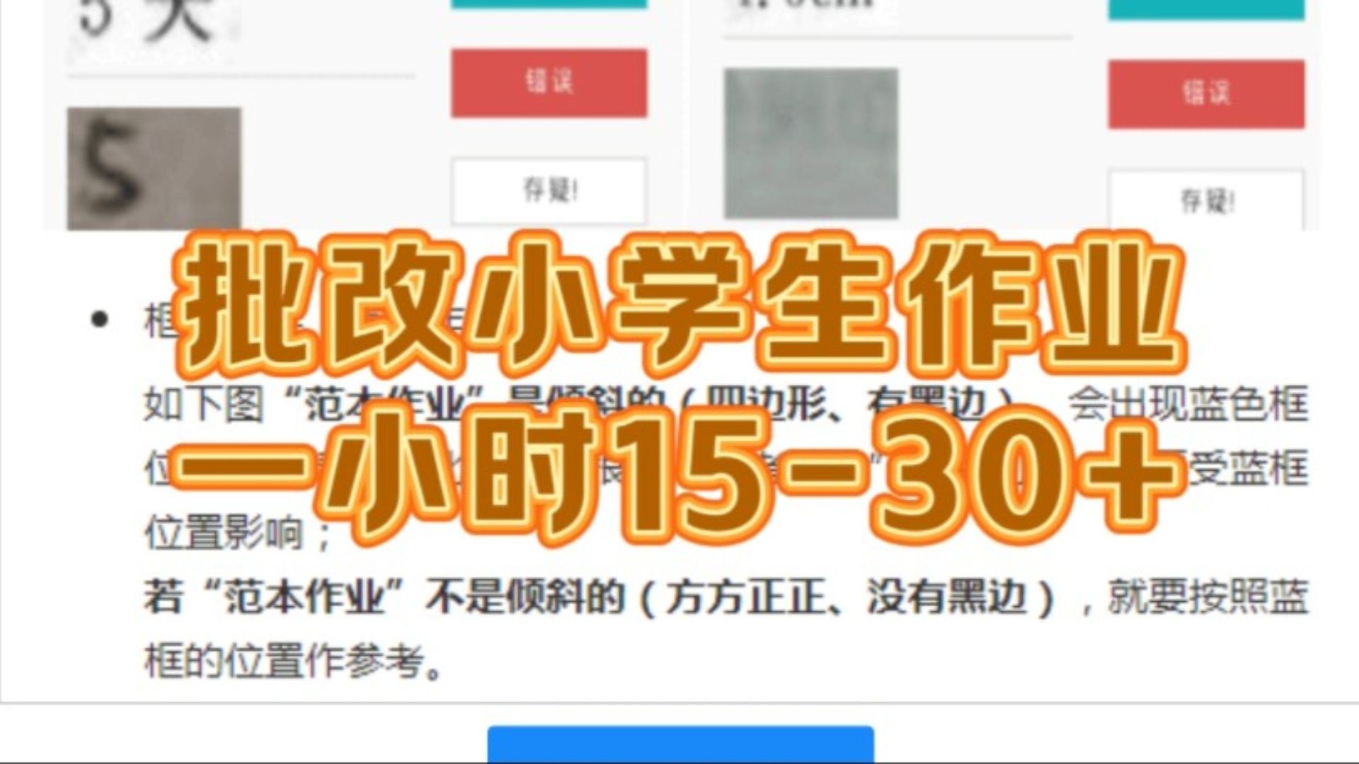 [图]批改小学生作业！线上兼职！一小时30！！!