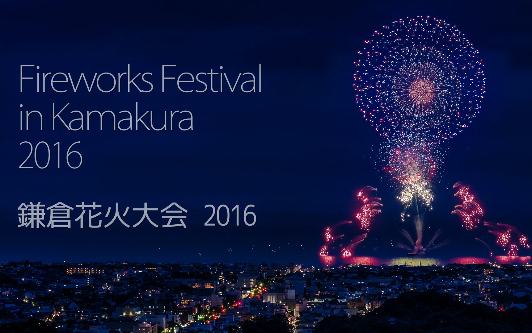 4K Kamakura Fireworks Festival 镰仓花火大会 2016哔哩哔哩bilibili