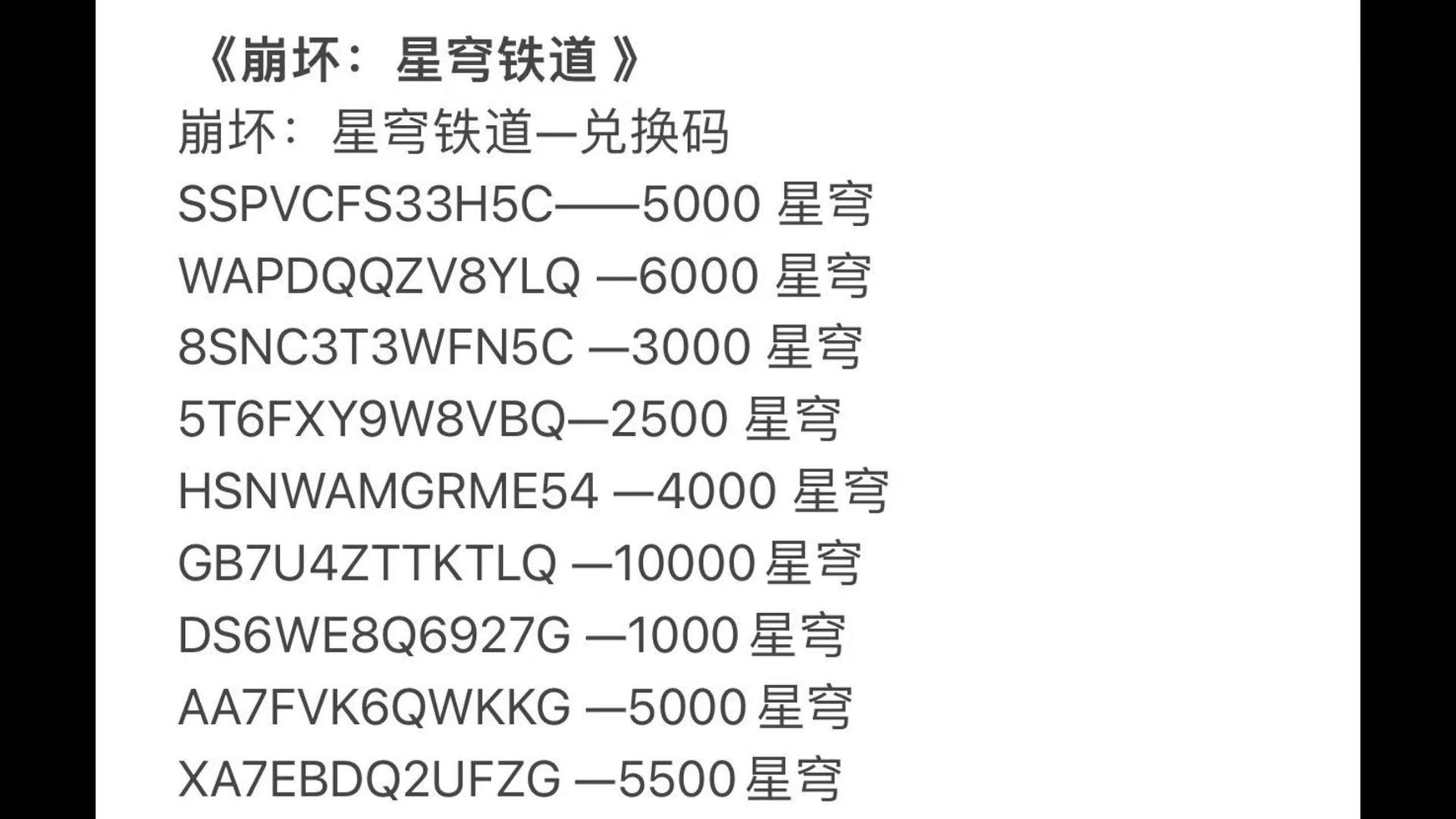 [图]私信，崩坏：星穹铁道礼包码+英雄评测，礼包先到先得