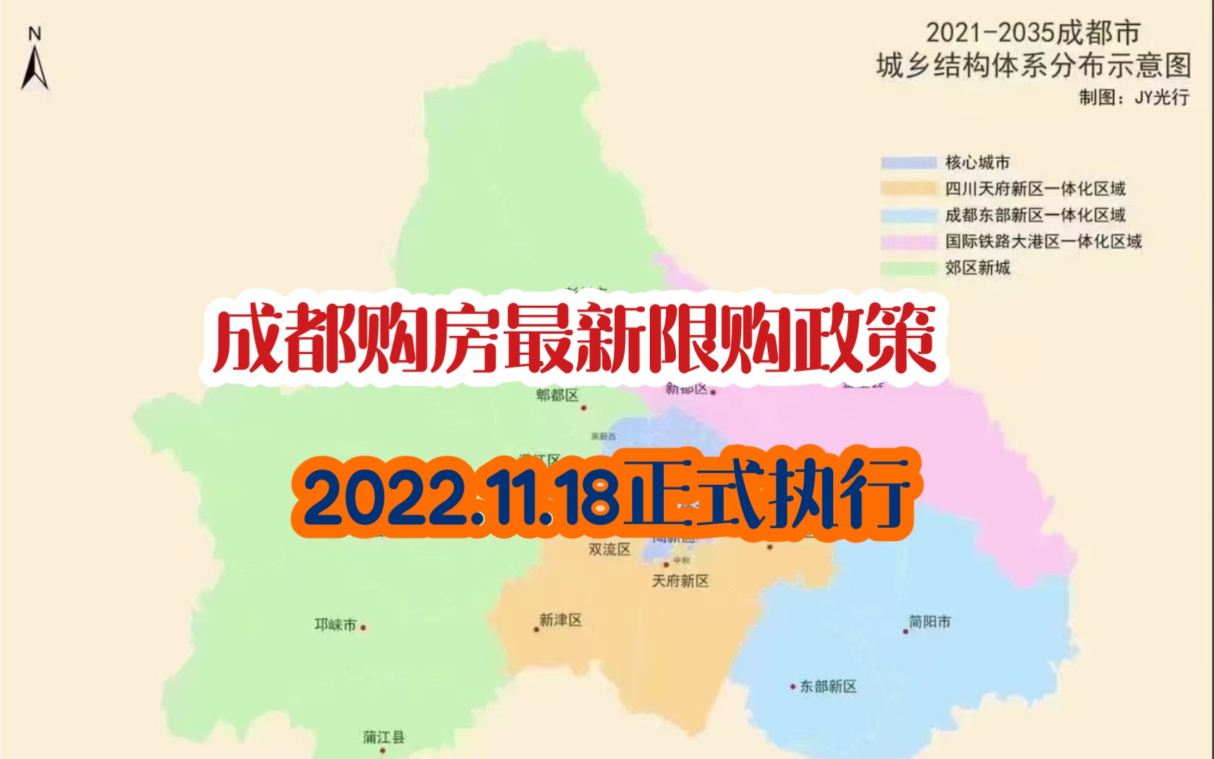 成都2022.11.18购房最新限购政策哔哩哔哩bilibili