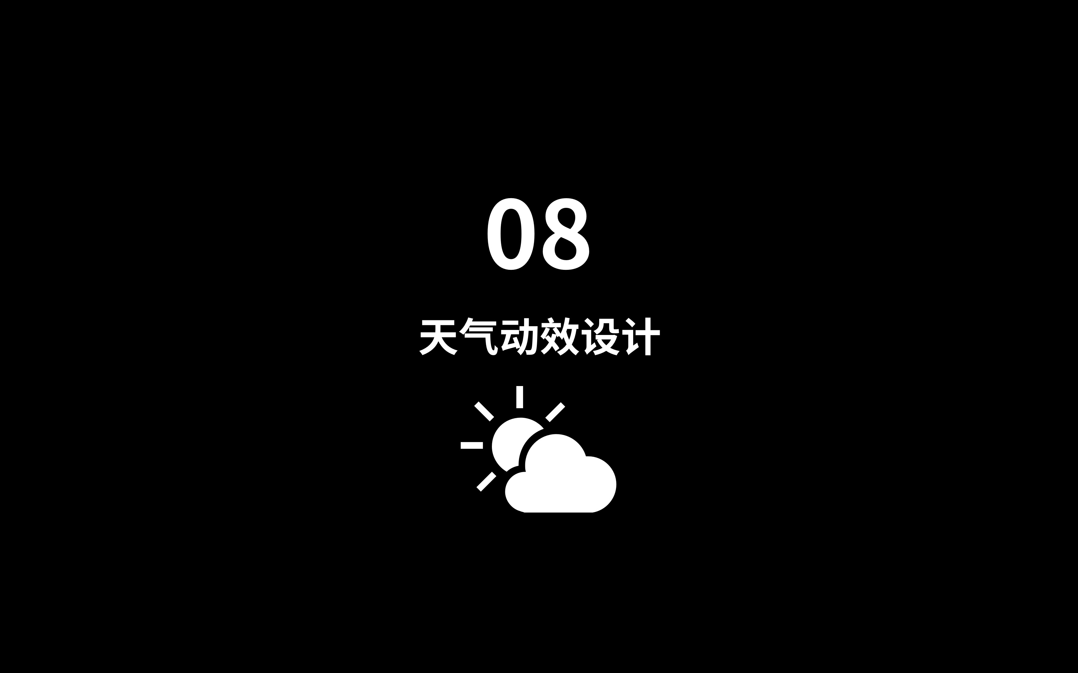 天气冷了~让前端暖和暖和!常见天气动效设计!哔哩哔哩bilibili