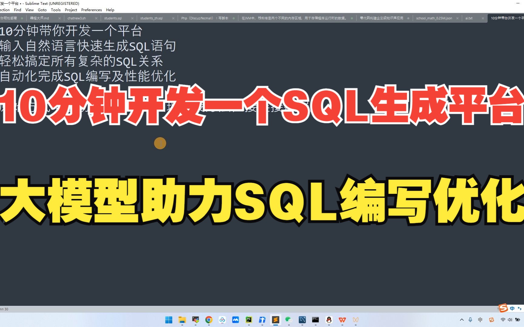 (超级实用干货)10分钟带你开发一个平台,输入自然语言快速生成SQL语句,轻松搞定所有复杂的SQL关系,自动化完成SQL编写及性能优化哔哩哔哩...