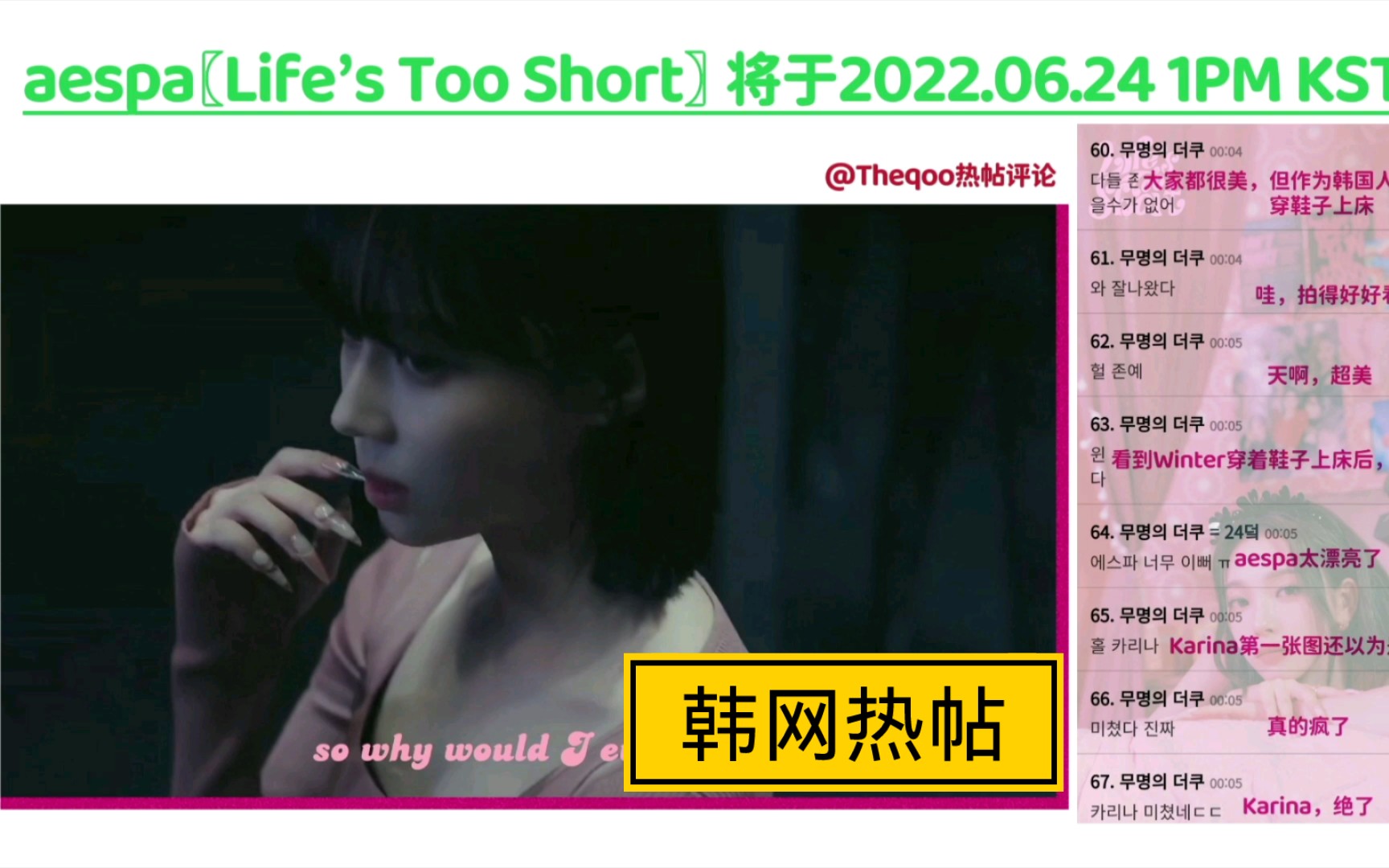 【韩网热帖】aespa Life's Too Short将于 2022.06.24 1PM KST公开哔哩哔哩bilibili