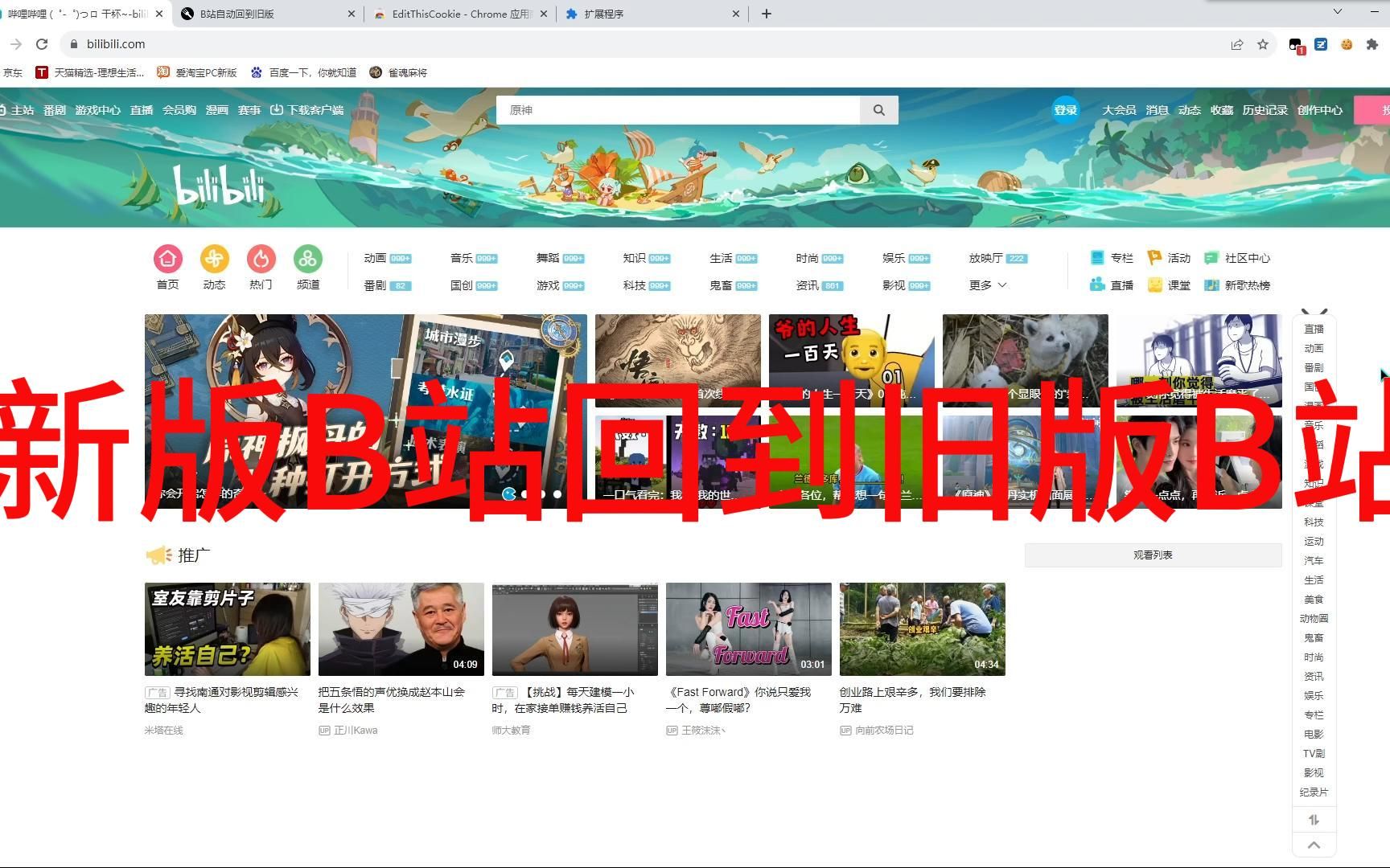 PC网页端新版B站回到旧版B站(2023.8.24)哔哩哔哩bilibili