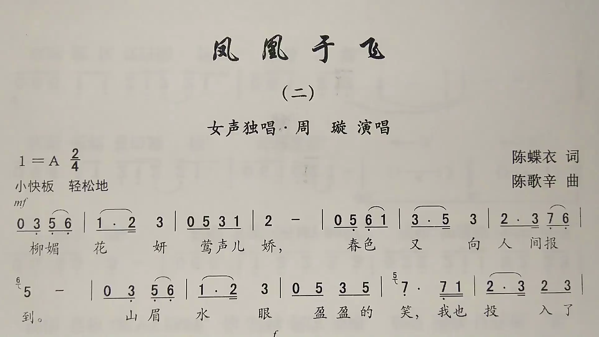 简谱歌曲《凤凰于飞》,歌谱、歌词逐句领唱,简单易学哔哩哔哩bilibili