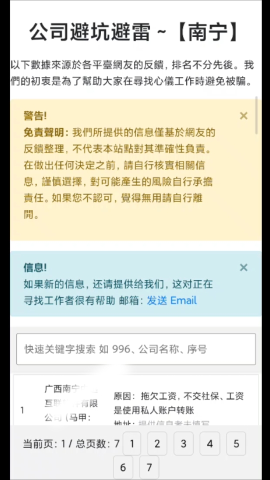 南宁ⷮŠ公司避坑避雷哔哩哔哩bilibili