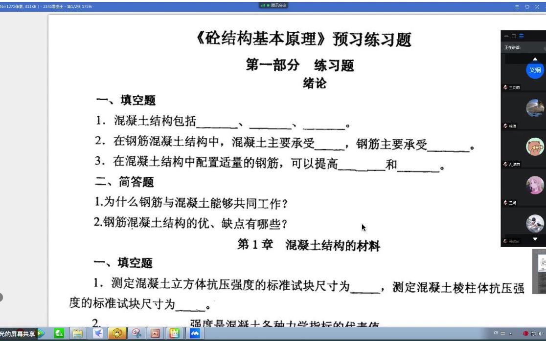 [图]混凝土结构设计原理第二节 上