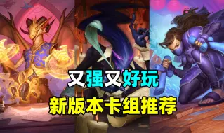 Download Video: 最酷OTK！死亡倒计时！新版本卡组强度排名！【卡组百科 278】