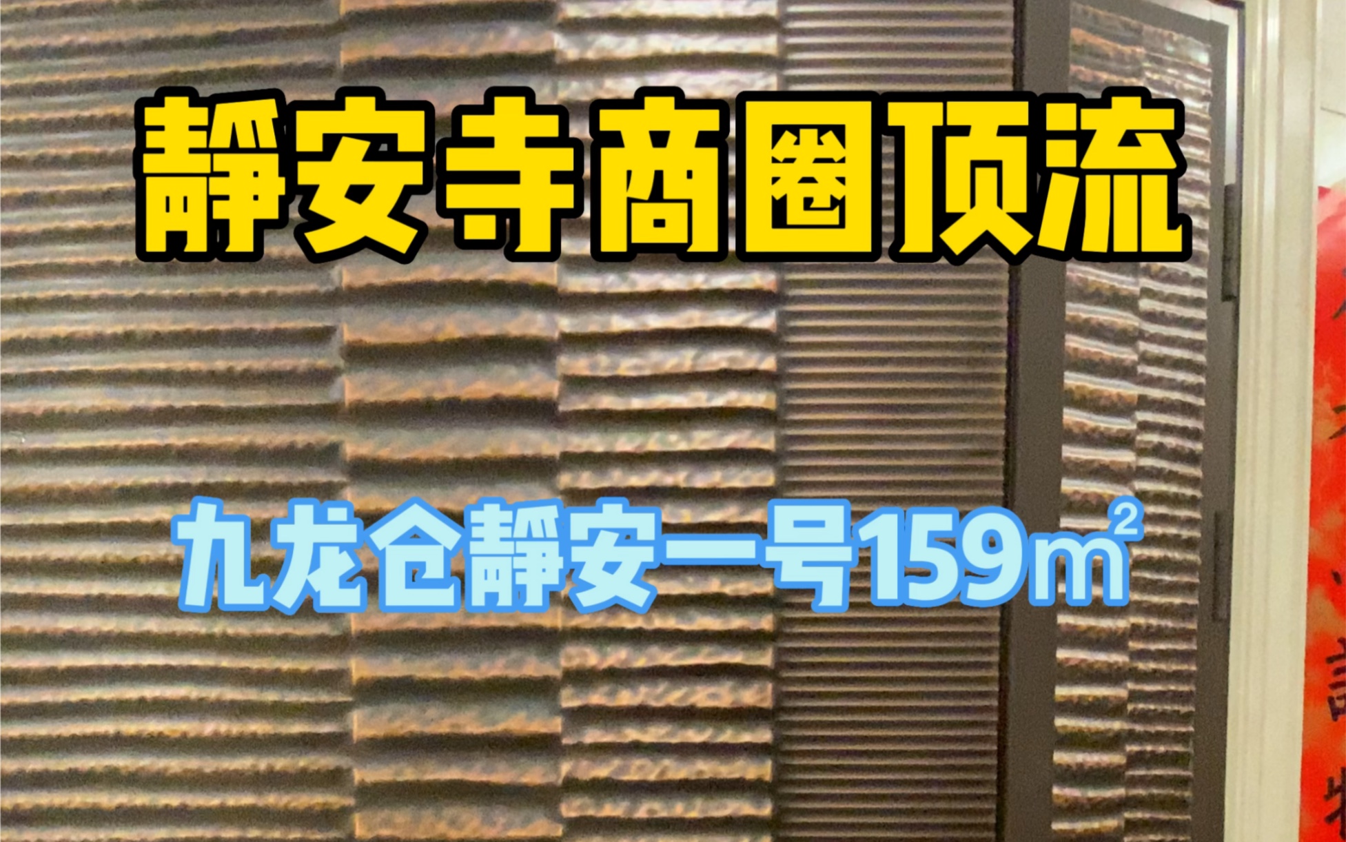 静安寺顶级豪宅九龙仓静安壹号哔哩哔哩bilibili