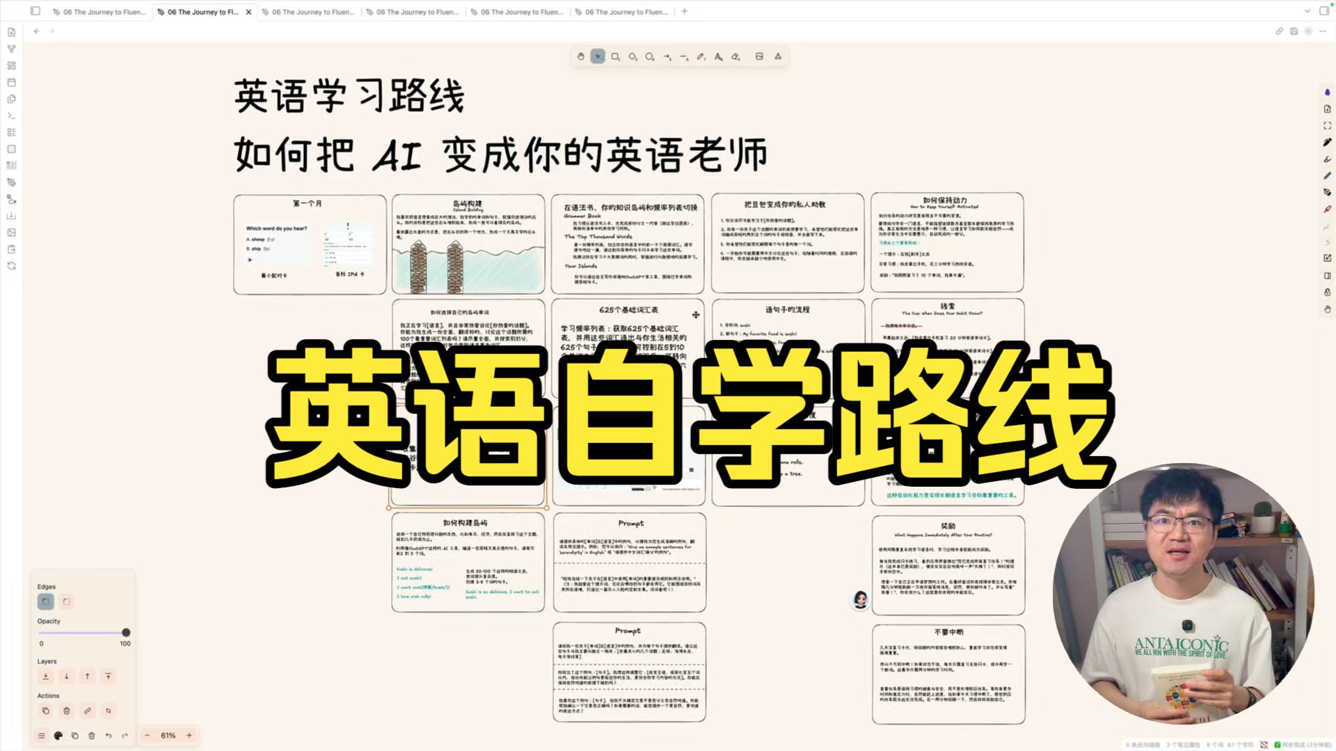 构建自己的学习路线 · 视频封面