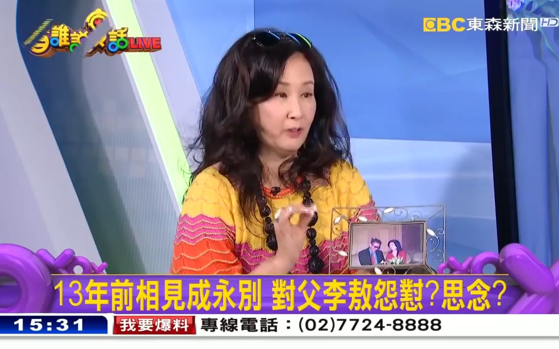 【李敖】我眼中不一样的李敖!长女李文说实话《看谁说实话》哔哩哔哩bilibili