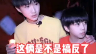 【TF家族四代】他俩一起进鬼屋好搞笑