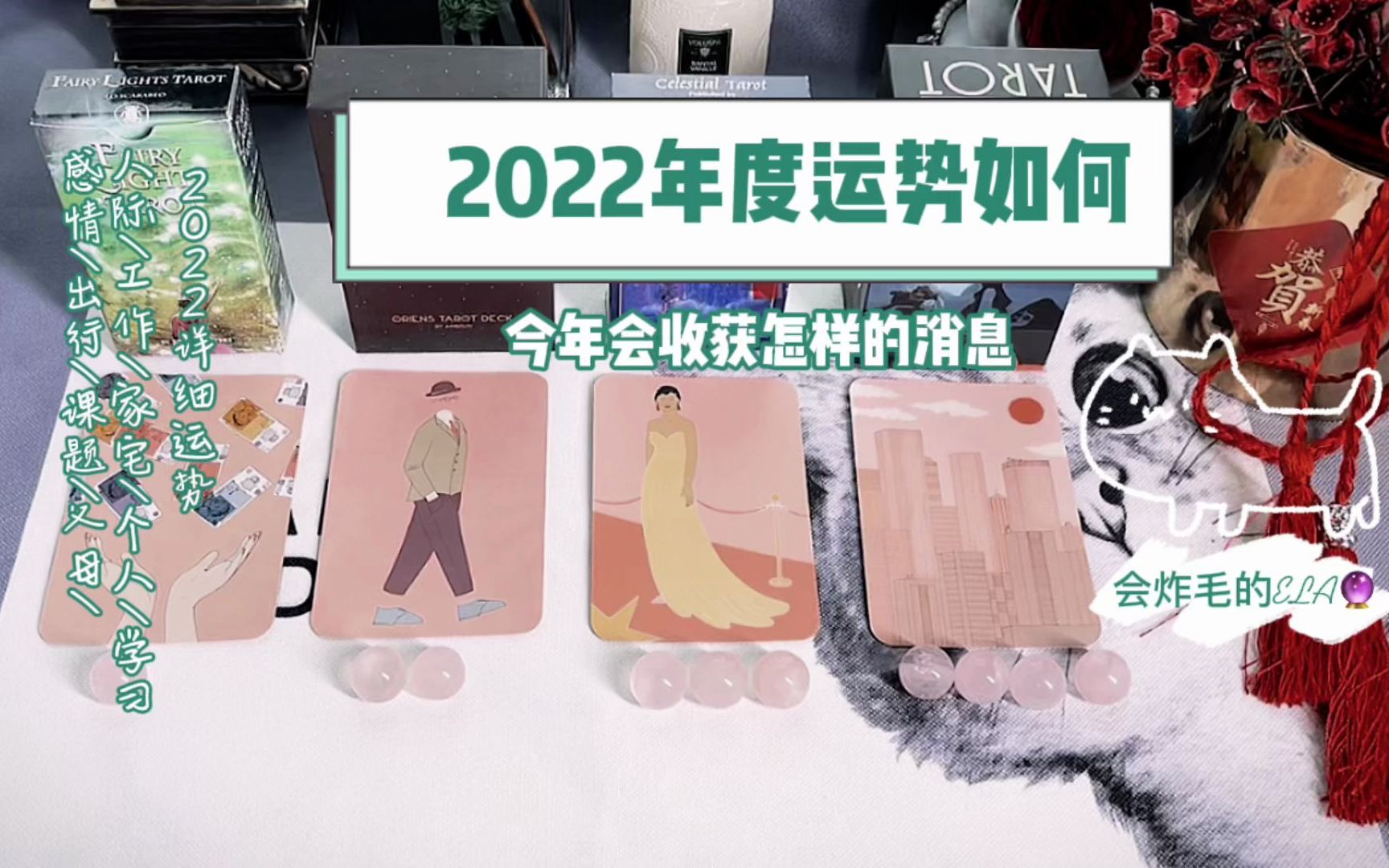 [图]2022年度运势如何？会收获怎样的消息