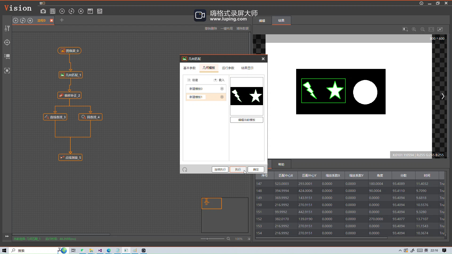 用qt,c  仿造visionmaster界面的视觉软件_3
