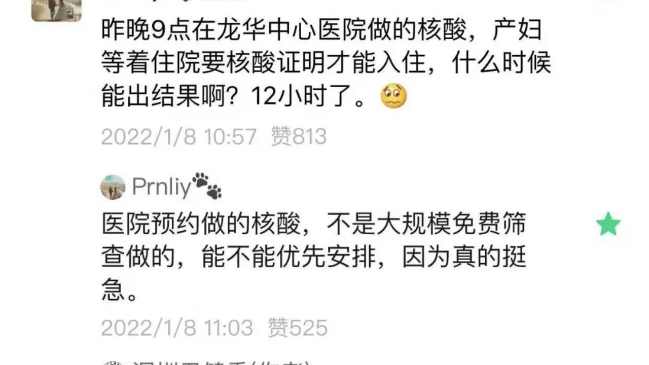 “电话发我!”孕妇要住院急需核酸证明 深圳多方联动解民忧哔哩哔哩bilibili