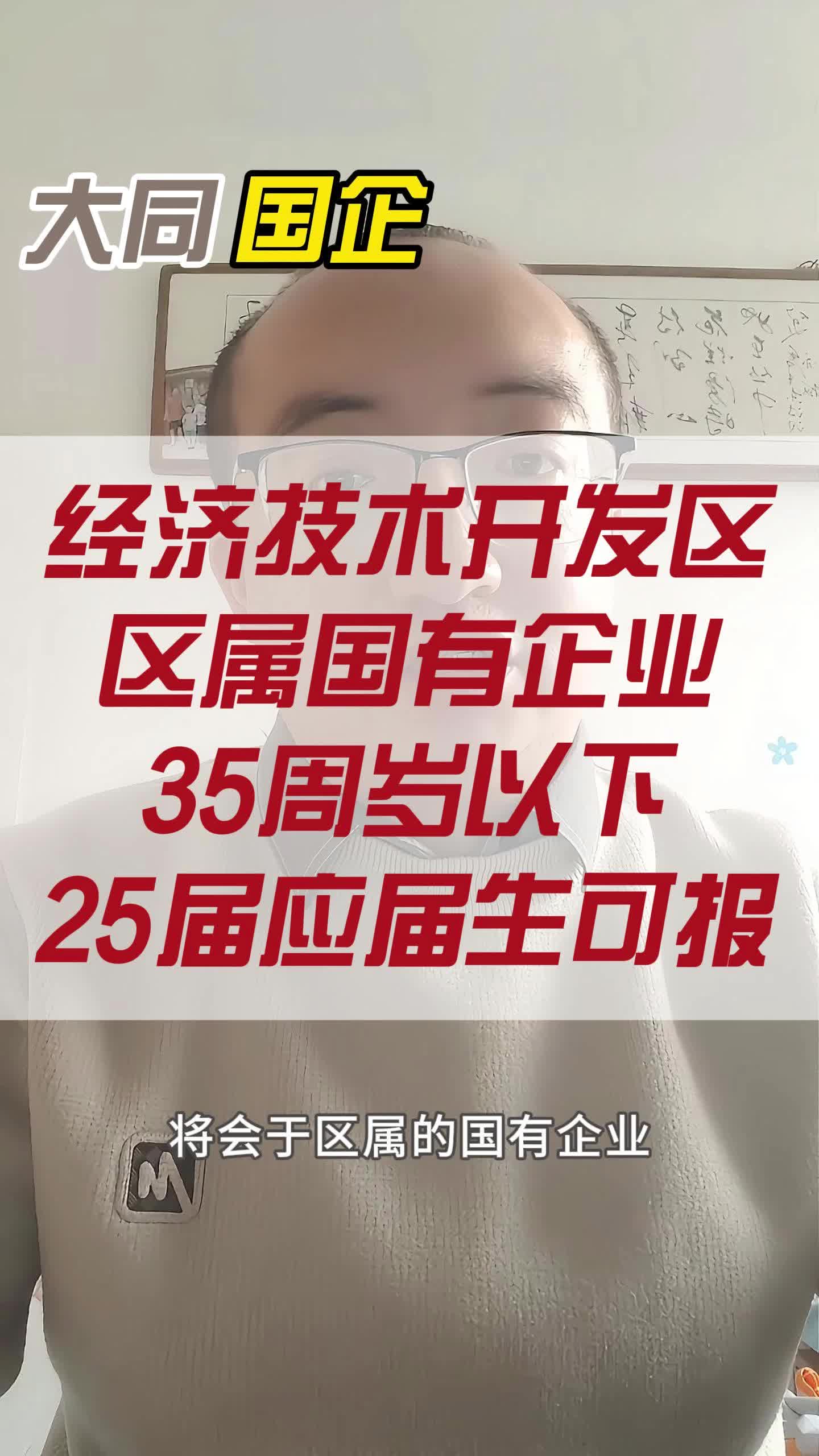 大同经济技术开发区区属国有企业招考信息哔哩哔哩bilibili