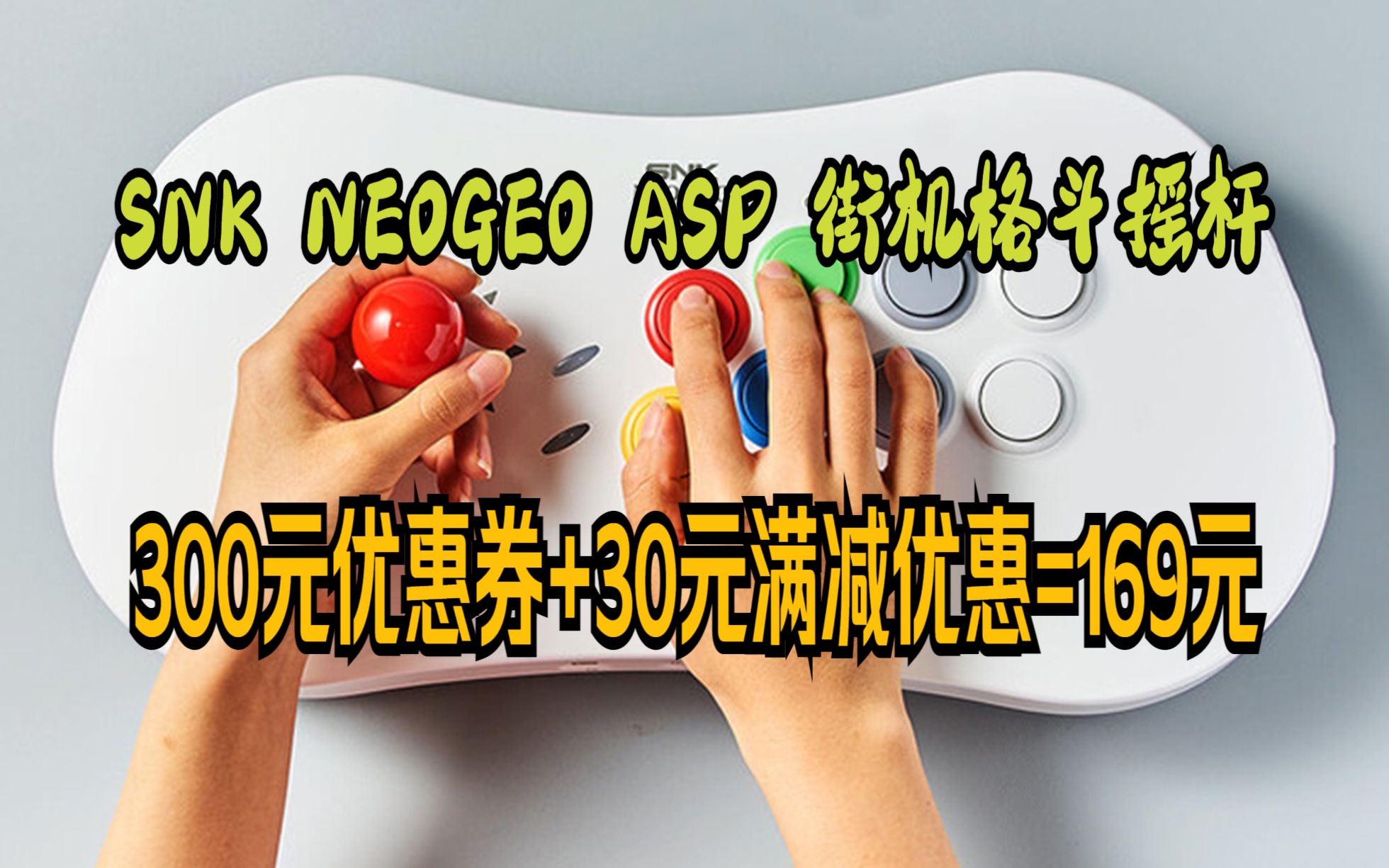 下巴都惊掉了!!!SNK NEOGEO ASP家用摇杆游戏机 双人街机摇杆 格斗游戏机连电视手柄拳皇复古主机支持Steam 海外版哔哩哔哩bilibili