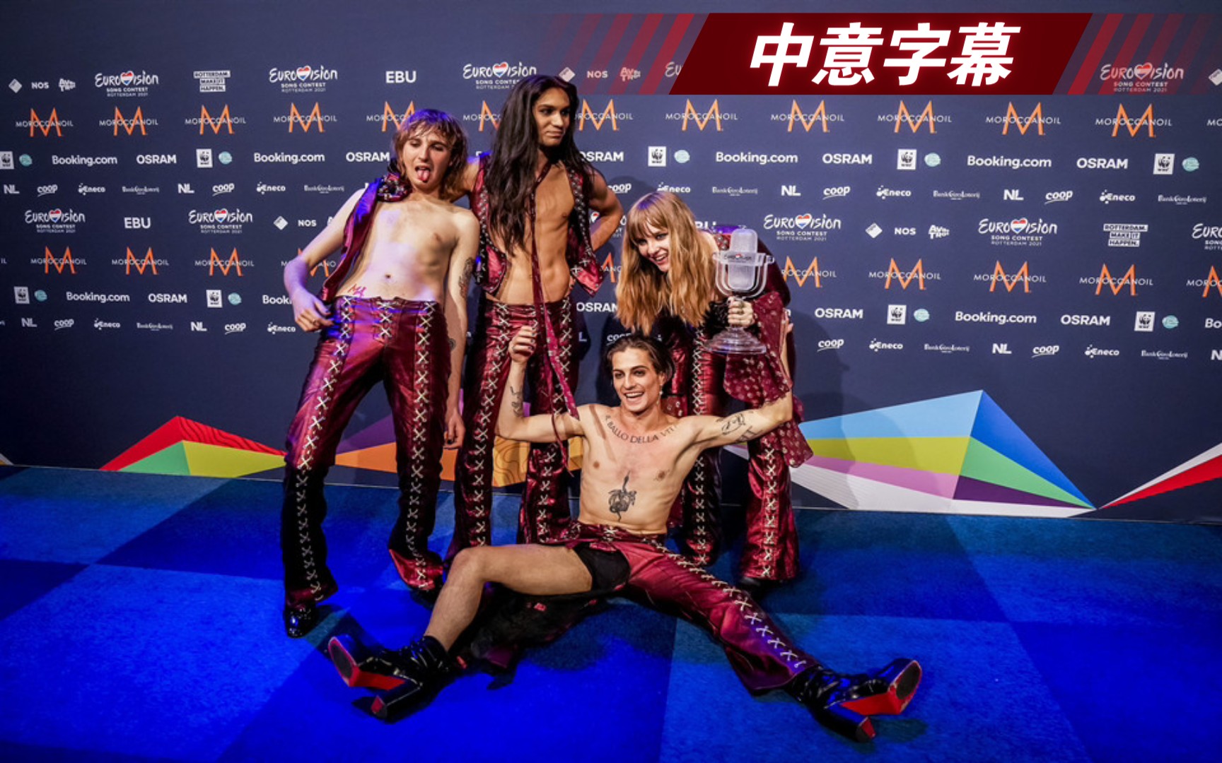 [图]摇滚不死！意大利重金属乐队Måneskin获得第65届欧洲歌唱大赛冠军|Eurovision 2021