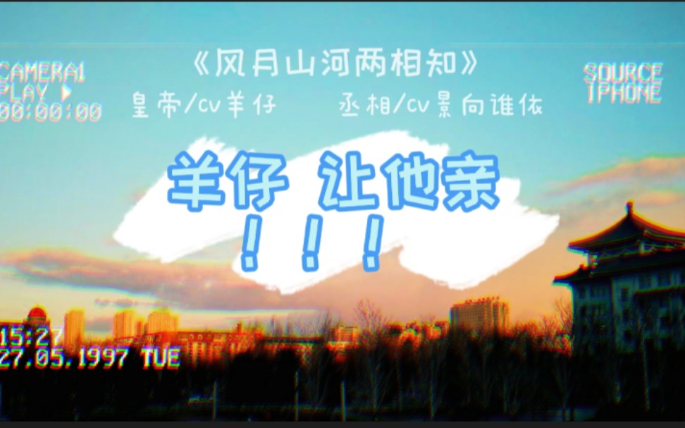 [图]“恕臣不能与皇帝共尽君臣之谊了”“安心只做我的昏君罢～”