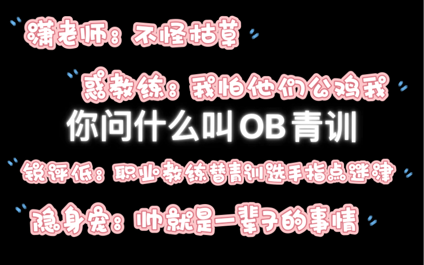 【GWD】低保ob青训:这个打法我只在野队的时候见过电子竞技热门视频