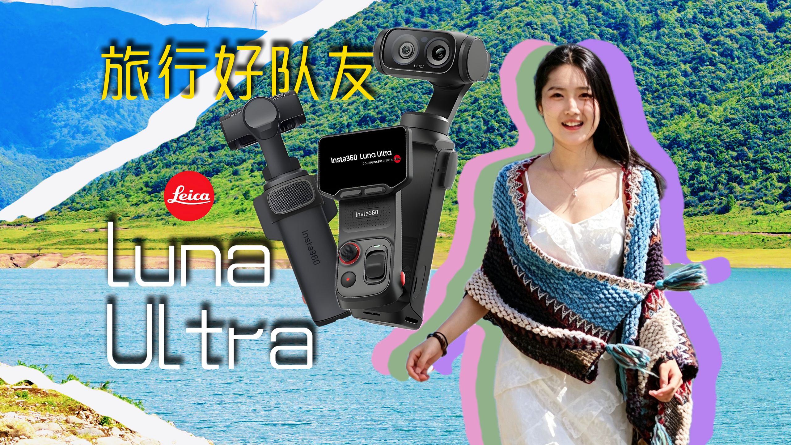看！这是我的旅行好搭子！影石360 Luna Ultra！！！