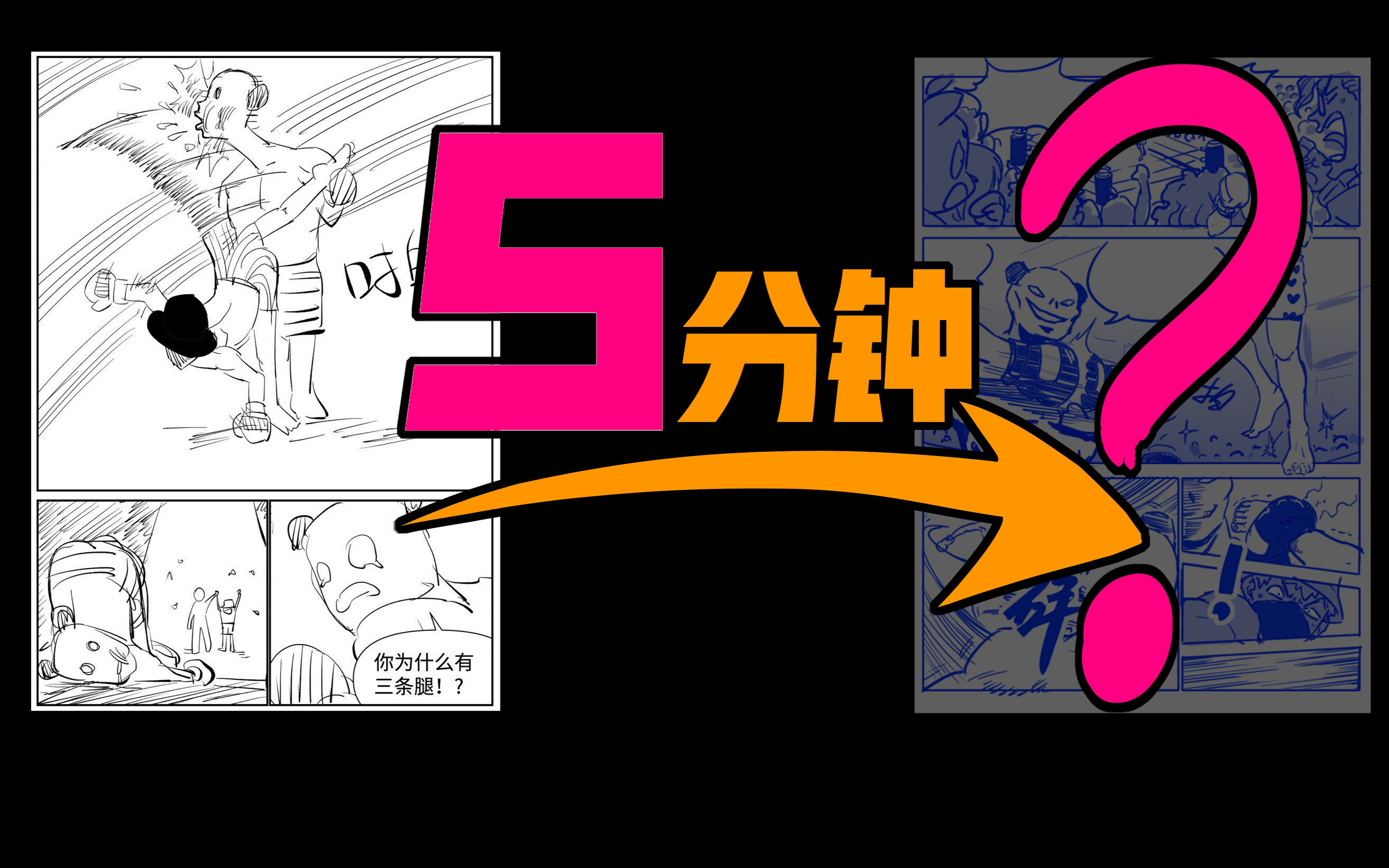 [图]5分钟3个诀窍！漫画分镜极速搞定！