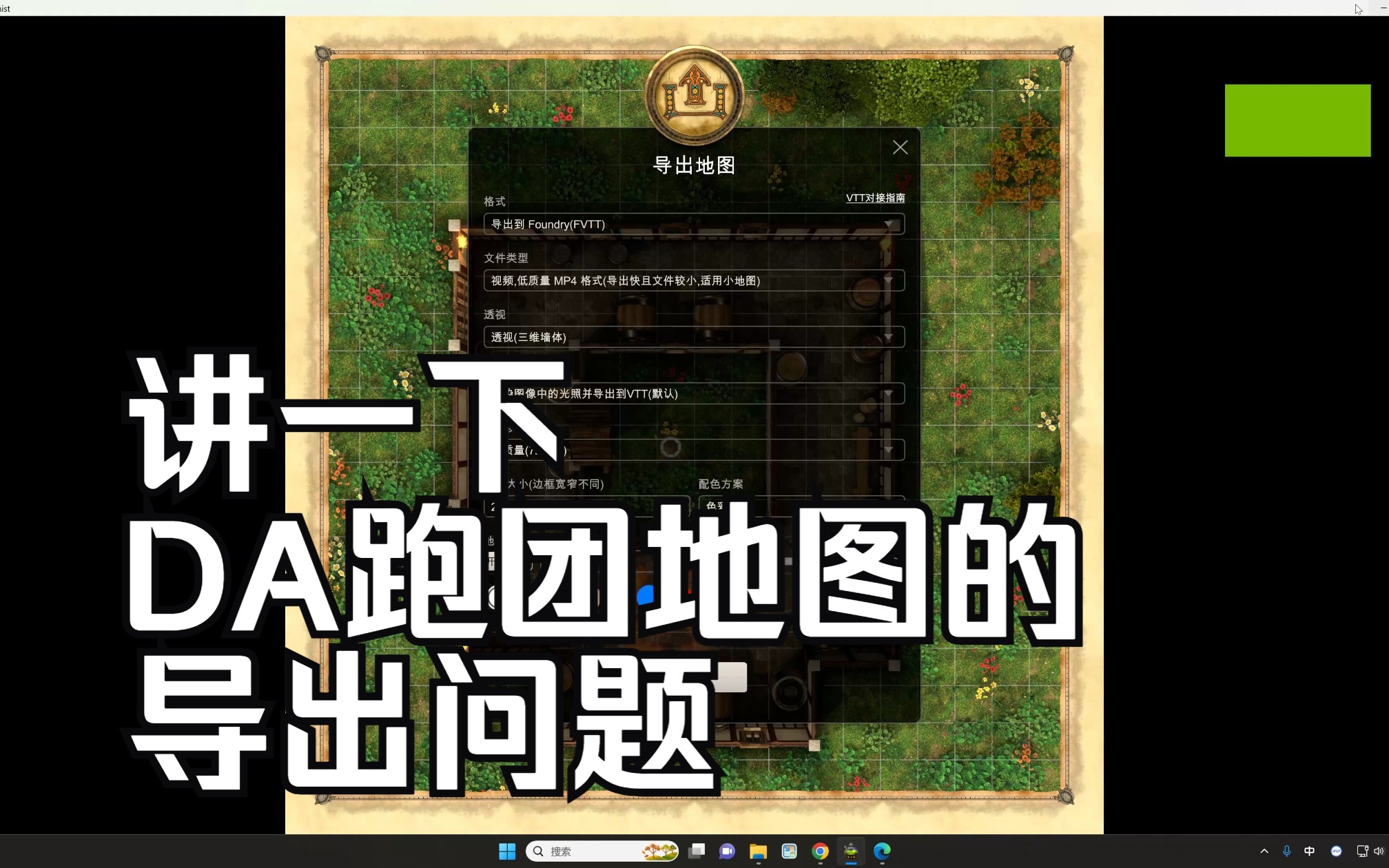 Dungeon Alchemist 导出地图并与 FVTT AVTT 对接桌游棋牌热门视频