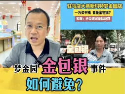 Download Video: 黄金手镯，到什么样的店买才靠谱？你怕买到假的吗？