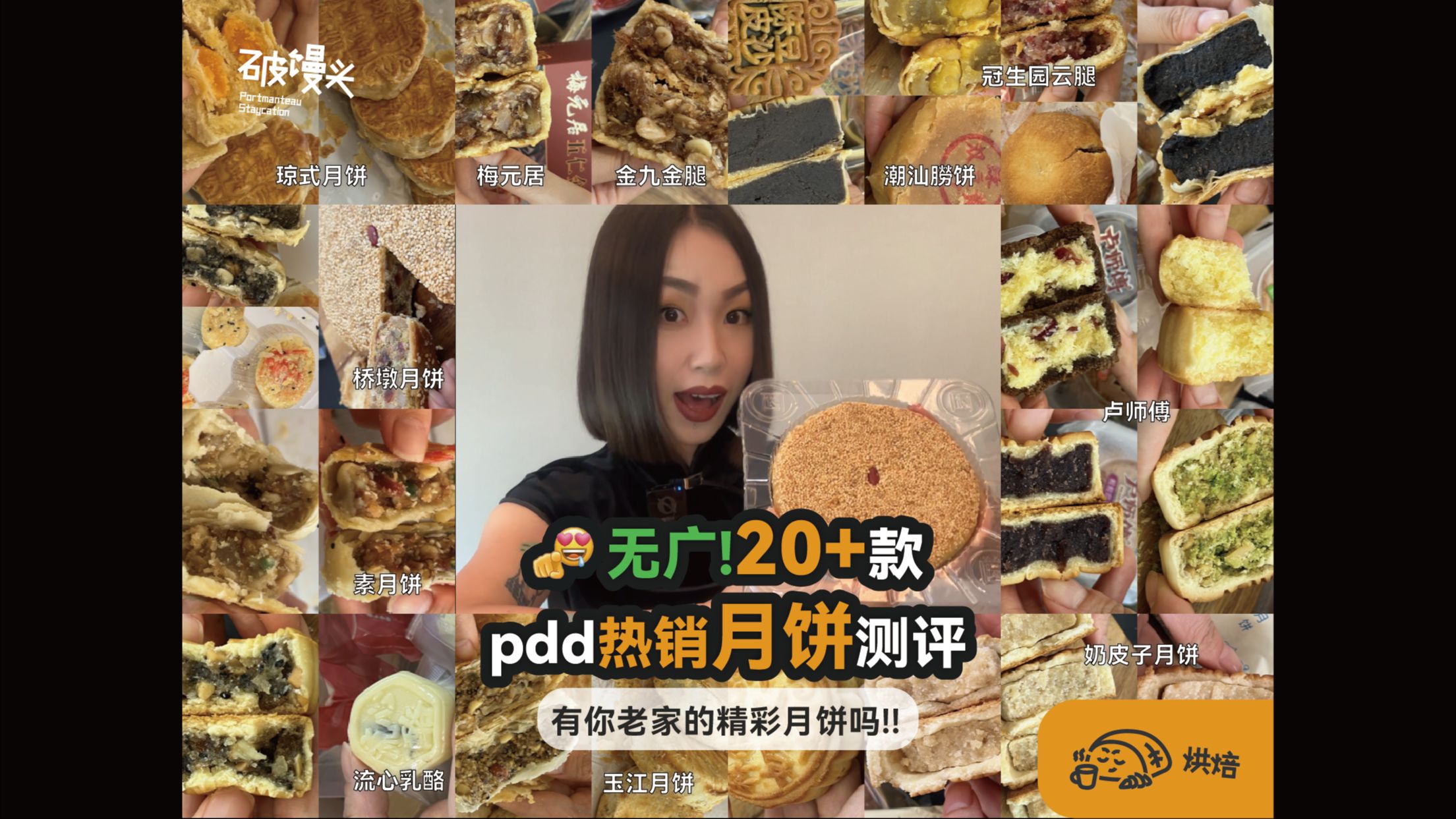 pdd上万人夸的土特产月饼到底好不好吃啊?哔哩哔哩bilibili