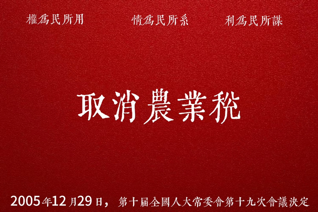 2007年全面取消农业税(2006年取消农业税的意义)