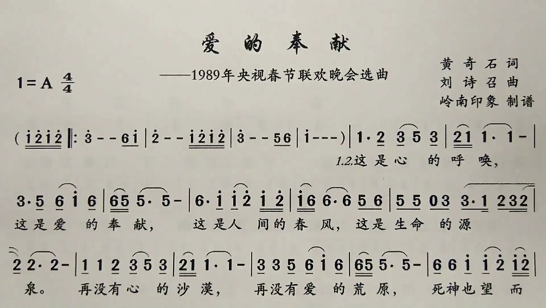 简谱视唱《爱的奉献》,逐句领唱,带你轻松学唱谱哔哩哔哩bilibili