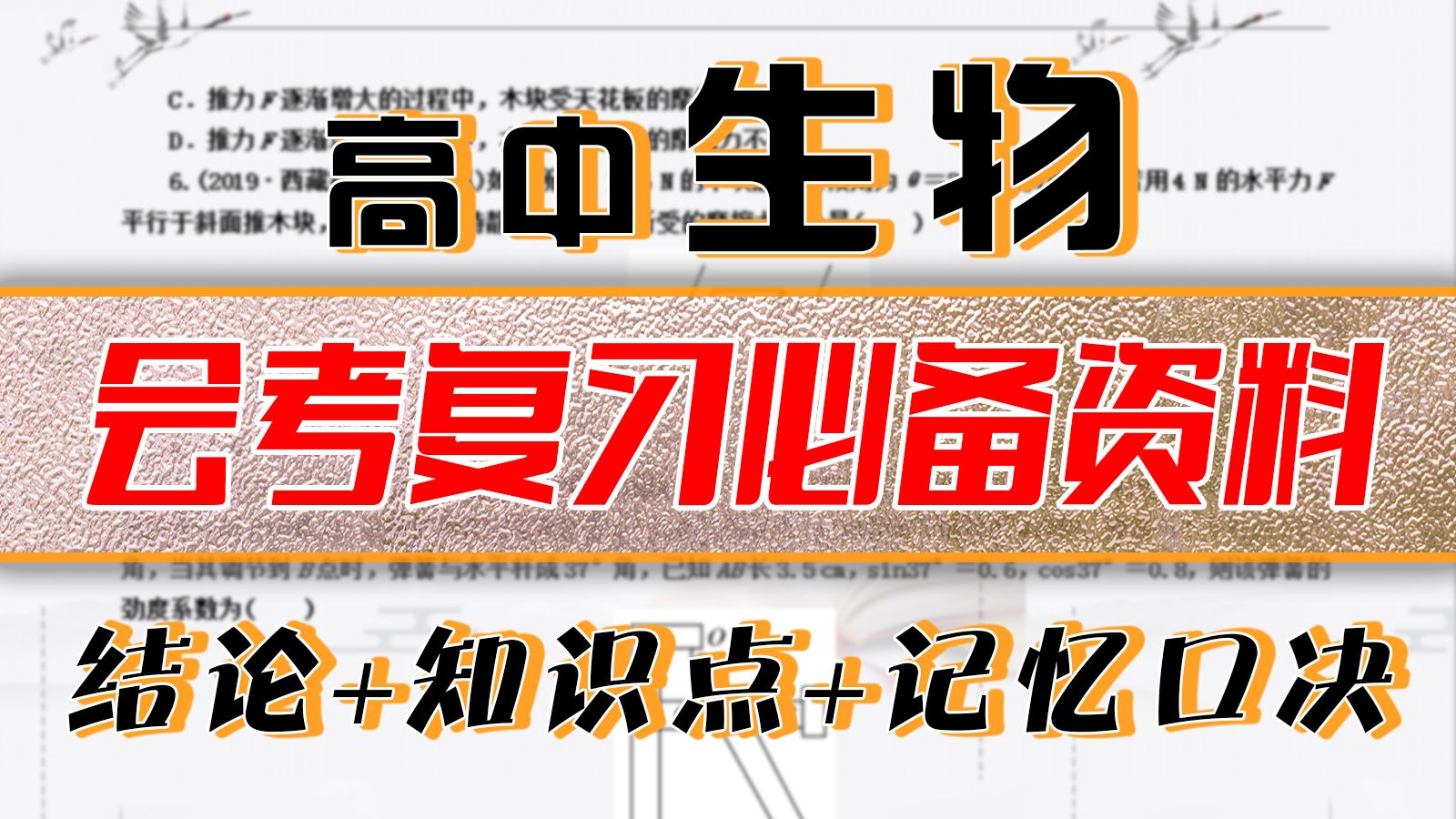 高中生物会考复习必备资料:结论+知识点+记忆口决哔哩哔哩bilibili