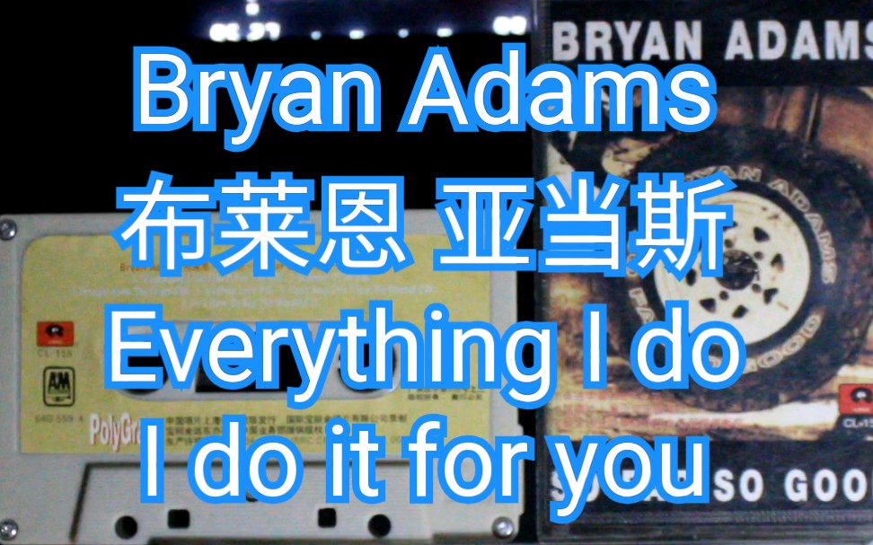 [图]【内录】Bryan Adams 布莱恩 亚当斯 Everything I do I do it for you 一切为了你 内地上海中唱引进版磁带试听