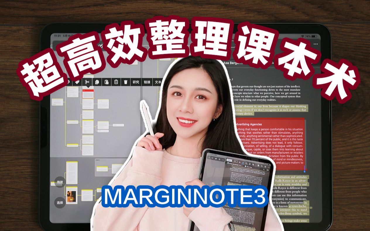 [图]【教程】阅读整理课本/文献的最高效方式? | Marginnote 3 教程 | iPad & MacBook 课本整理术