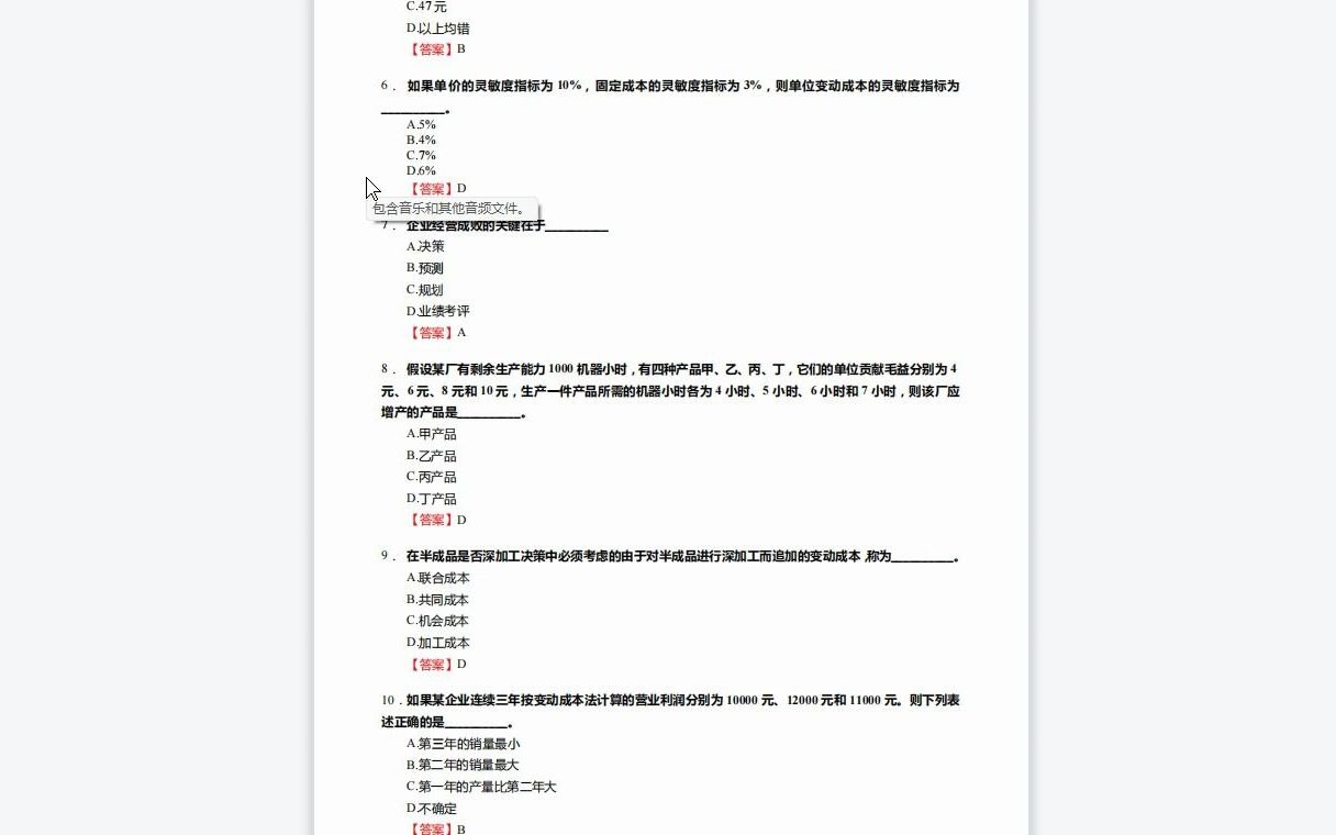 [图]F203020【复试】2023年河北工业大学125300会计《复试F1704会计综合(包括财务会计、财务管理、成本与管理会计学、审计)之管理会计学》考研复试核心