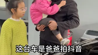 Télécharger la video: 修车要从小抓起#奔驰 #汽车保养与维修 #女儿是爸的小棉袄 #东莞