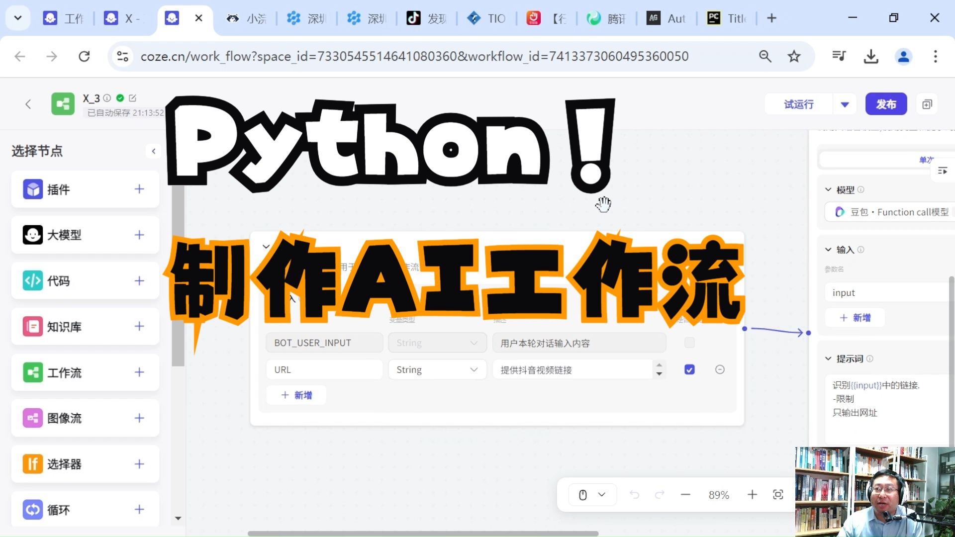 《直播公开课》Python把各种AIGC工具串联起来形成工作流~