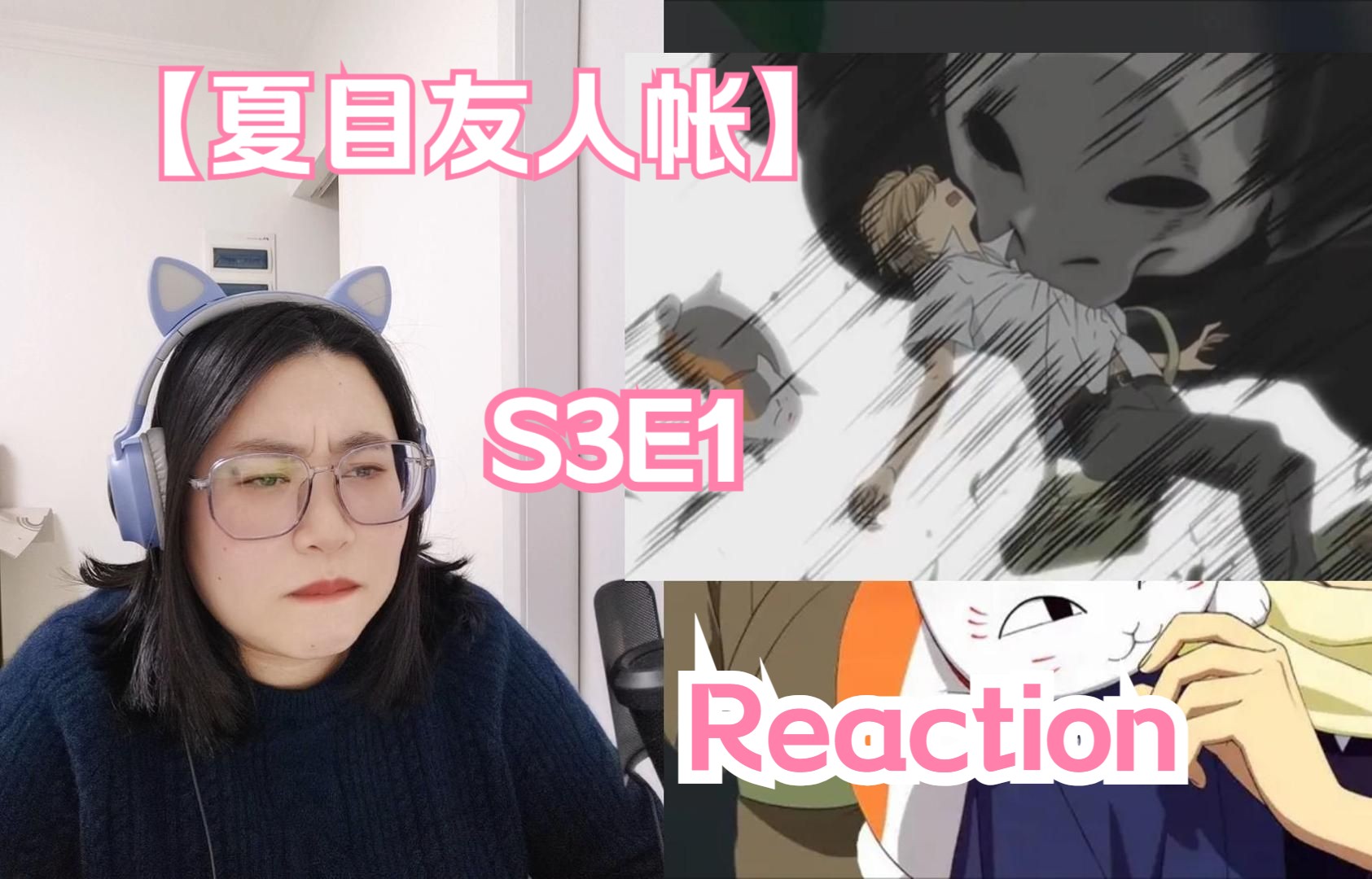 【夏目友人帐S3E1 Reaction】第三季温馨回归~哔哩哔哩bilibili