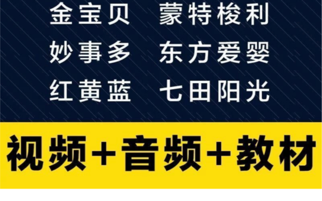 七田阳光早教中心 七田阳光早教课程哔哩哔哩bilibili