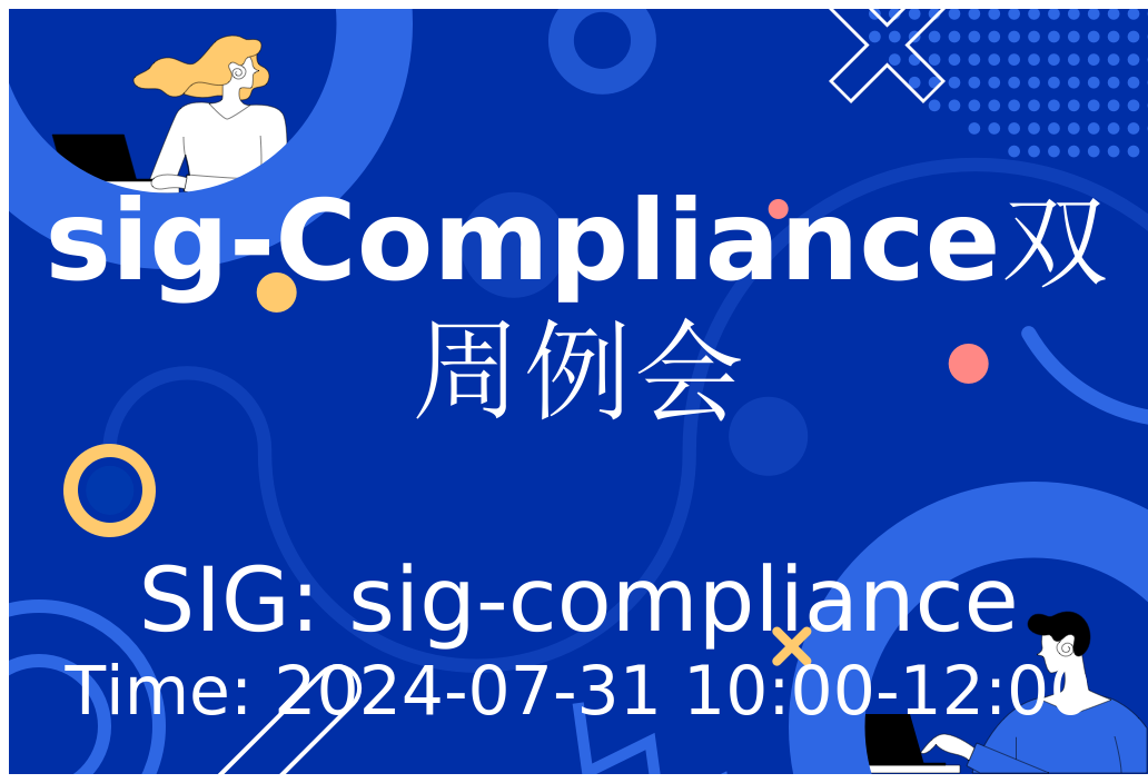 sigCompliance双周例会(20240731)哔哩哔哩bilibili