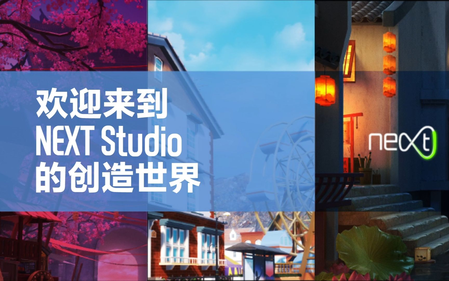 NextStudioUGC互动内容编辑器哔哩哔哩bilibili