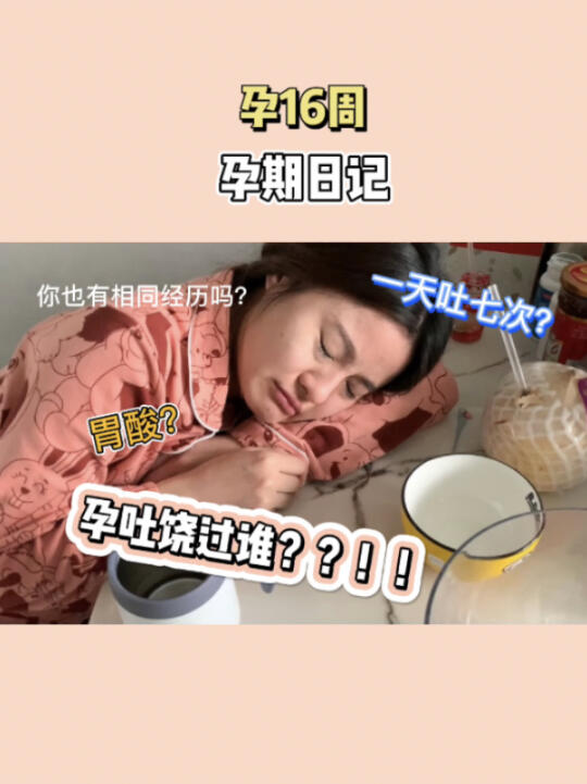 孕吐到怀疑人生⁉️有没有和我一样妊辰剧吐的哔哩哔哩bilibili