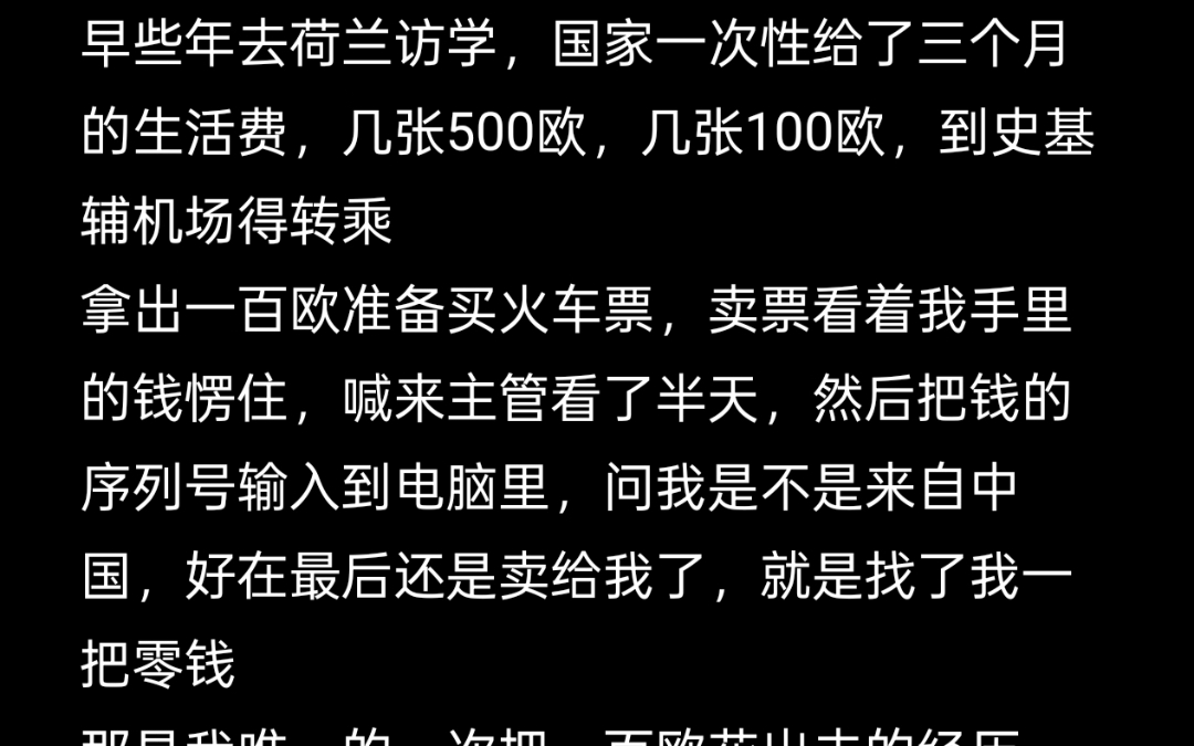 十三年前,在荷兰阿姆斯特丹,我拿了一张500欧元纸币,在性博物馆买票,售票员告诉我,全欧洲除了银行都不收500纸币……哔哩哔哩bilibili