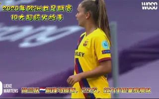 欧洲女足联赛 搜索结果 哔哩哔哩 Bilibili