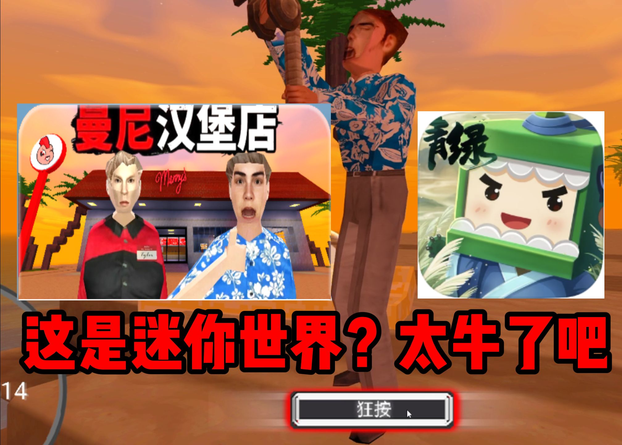 迷你世界曼尼汉堡店正式版:百分之99还原,国产作者也太强了吧