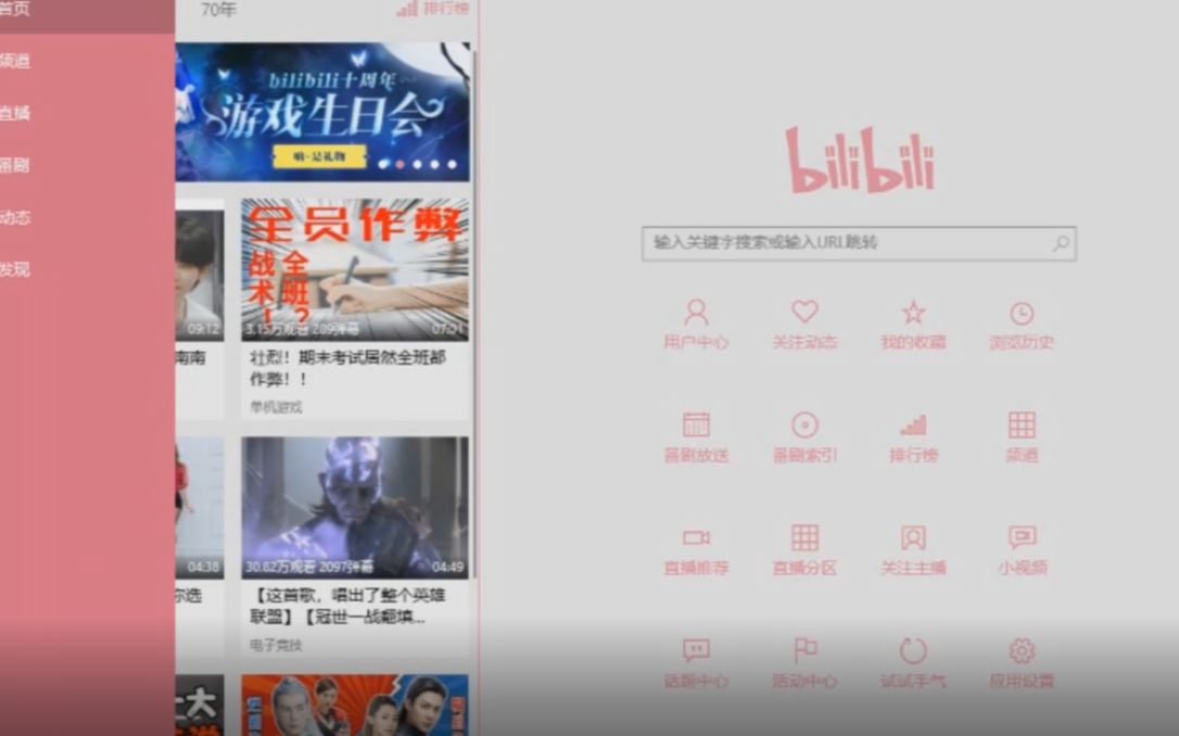 BiliBili电脑版?哔哩哔哩bilibili