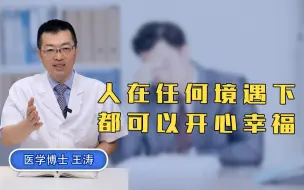 Tải video: 人在任何境遇下都可以开心幸福！